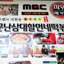 신당동떡볶이삼대할먼네 이미지