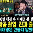 광화문 항공촬영 초대박, 윤석열 탄핵 50만 인파 행진 속 이재명을 본 길가던 시민들의 폭발적인 반응~ "와.... 미ㅊ다" 이미지