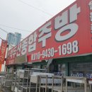 백두산주방