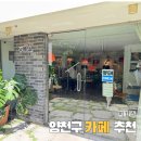 히긴스 | [양천구 카페] 골목 속 아지트 같은 히긴스 카페, 아이스 아메리카노 한 잔의 여유