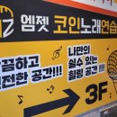 행당노래방 이미지