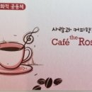 카페로즈인 이미지