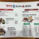 행복한 참 코다리 비하점 이미지