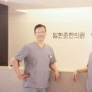 임한준한의원