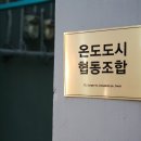 사회적협동조합함께강동 이미지