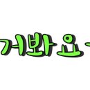 이거봐요몰