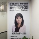 &#39;헬스뷰티아카데미&#39; 오픈한 전미정 박사 이미지