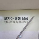 [납품 후기]보치아 홈통 납품 완료! 장애인스포츠와 반다비 체육센터의 든든한 파트너, 서해스포츠상사
