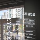 아이젠트리 포항이동점 이미지