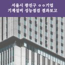 광진기계설비 이미지