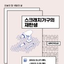 [올마이스] 오늘의 집 내일의 삶 스크레치가구의 재탄생展 이미지