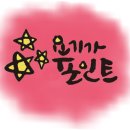 원데이클래스 한글 캘리그라피 기초!