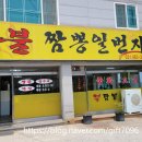 불짬뽕 일번지 이미지