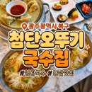 씨유 첨단주민점 | 첨단오뚜기국수｜광주 첨단 점심맛집 김밥맛집 국수 솔직후기