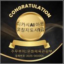 자서전(인생노트) 지도사 자격증과정 | 디카시AI아트코칭지도사 1급 자격증 -2기 2주차 수업