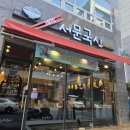 1975서문국시 | 대전칼국수맛집 봉명동맛집인 1975서문국시에서의 맛있는 식사 후기