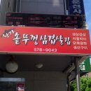 황가솥뚜껑삼겹살