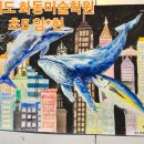 화동미술학원