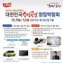 대한민국소상공인창업박람회 Daum카페