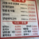 기왕생고기 | 안산 초지동 삼겹살 맛집 생고기가