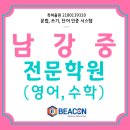 비콘영어전문학원