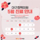 대구청맥의원 이미지