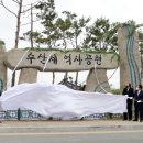 수산제역사공원 이미지