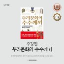 [도서] 주강현 - 우리문화의 수수께끼