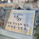 송부장연탄갈비 - 사하구 하신번영로167번길 39 | 송부장연탄갈비