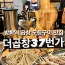더(The)곱창37 이미지