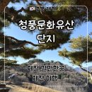 제천유물전시관 | 충북 제천 여행 가볼만한곳 ‘청풍문화유산단지’ 입장권, 할인 방문 후기