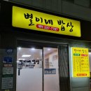 별이네밥상 이미지