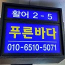 바다활어회수산 이미지