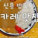 착한밥도둑 이미지
