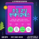 케빈샘코딩전문학원 | [안산 코딩학원 추천]초지케빈샘코딩전문학원 - 즐거운 창의력 기르기! 초등 코딩 원데이 클래스 모집 안내