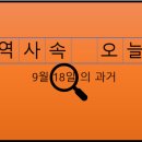 (주)대영운수제주 노동조합 | 9월 18일, 과거의 오늘