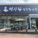 채사랑청국장보쌈 - 김해시 관동동 | 채사랑청국장보쌈