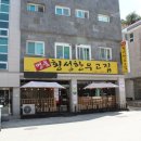 명품횡성한우고집 이미지