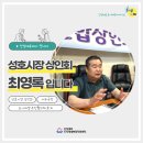성남시 도시재생 현장지원센터 이미지