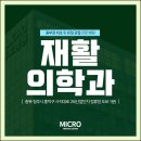 의료법인 송암의료재단 마이크로병원 이미지