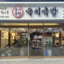 숙이갈비 | 부천 중동 맛집 ‘숙이국밥 본점’｜혼밥도 편한 깔끔한 갈비탕 & 국밥 맛집 후기