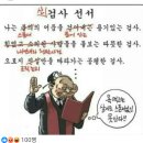 신 검사선서및 金氷三의 촌철살인 트윗 이미지