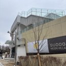 솔빛로 | 동인천 아이랑 수도국산달동네 어린이박물관 주차 예약