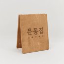 문동집 이미지