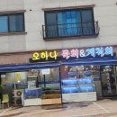 오하나물회계절회
