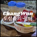 쉼터 | 창원 24시 찜질방 도심속의쉼터 리얼 후기, 주차장