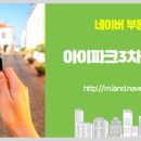 아이파크3차꿈드림공인중개사사무소 이미지