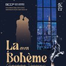 오페라 라 보엠 이미지