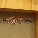 땡초불닭발엽기떡볶기