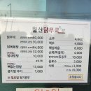 월산닭무국 | 진주 월산닭무국